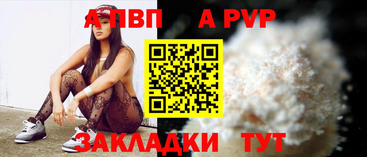 A PVP СК  Alfa_PVP  Сызрань  Alpha-PVP СК  Альфа ПВП СК КРИС  Вход с VPN 