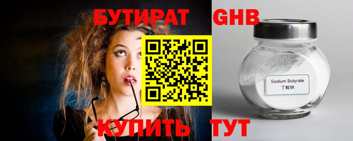 БУТИРАТ  БУТИРАТ BDO 33%  Вход с VPN  Сызрань 
