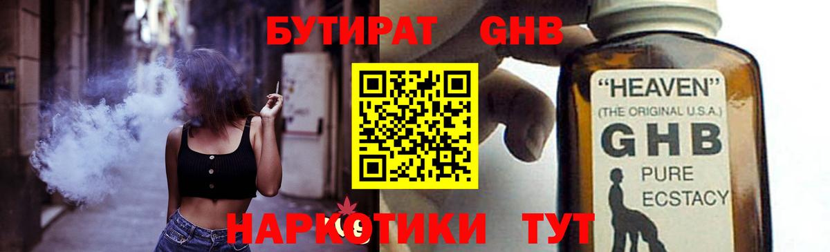 БУТИРАТ буратино Сызрань