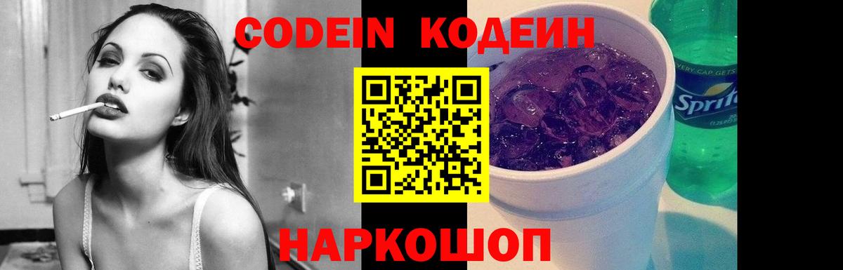 Codein напиток Lean (лин)  Вход с VPN  Кодеин напиток Lean (лин)  Сызрань 