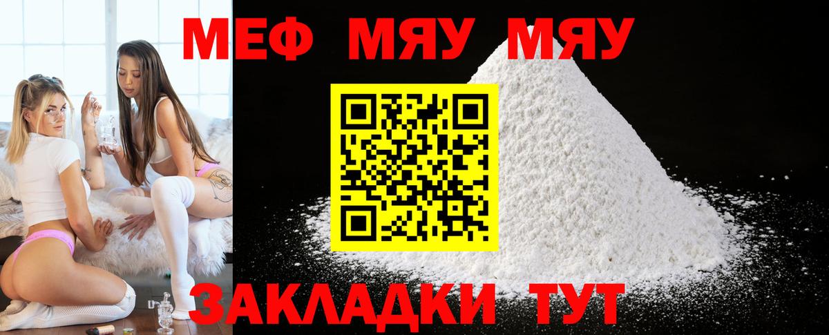 Меф  МЯУ-МЯУ VHQ  Вход с VPN  Сызрань  МЕФ кристаллы 