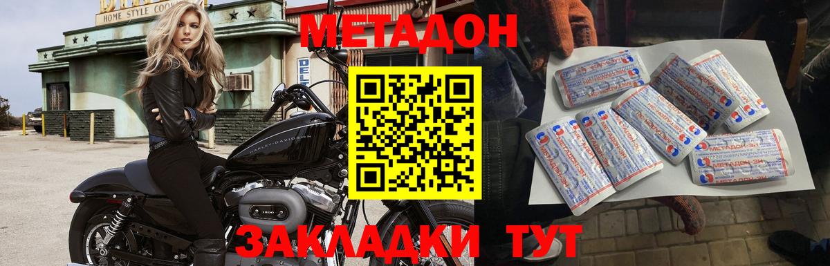 Сызрань  Метадон кристалл  Вход с VPN  Метадон VHQ 
