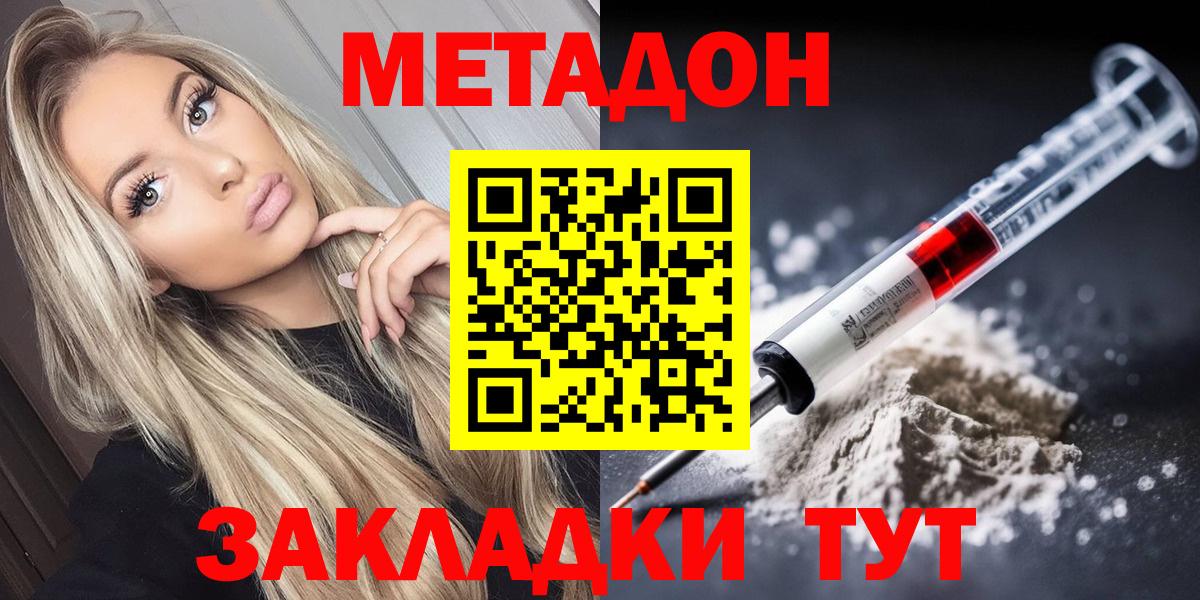 Метадон мёд Сызрань